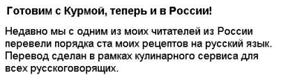 Cooking with Kurma in Russian: 