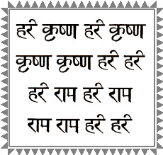 the maha mantra: 